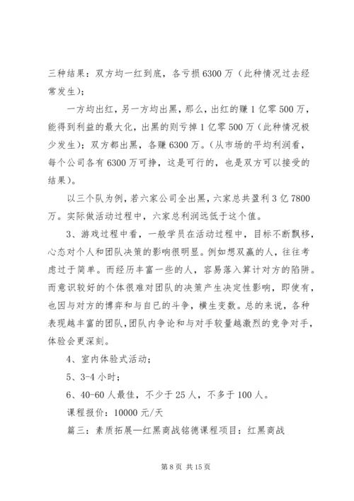 红黑博弈心得体会 (2).docx