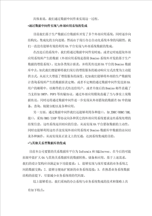 OA系统改造方案初稿