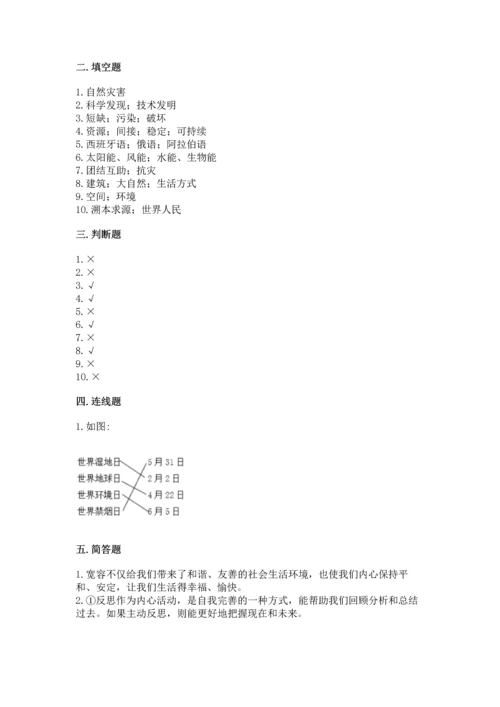 六年级下册道德与法治 期末测试卷及一套完整答案.docx