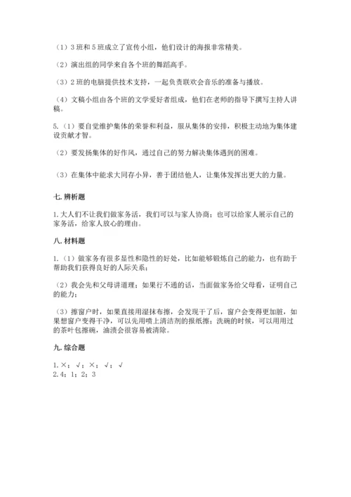 部编版四年级上册道德与法治期中测试卷含答案（满分必刷）.docx