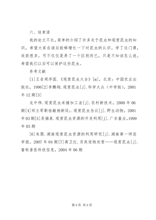 昆虫学学习感受 (2).docx