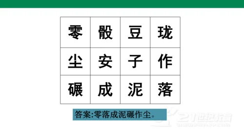 （教学课件）古诗词诵读7游园不值   课件