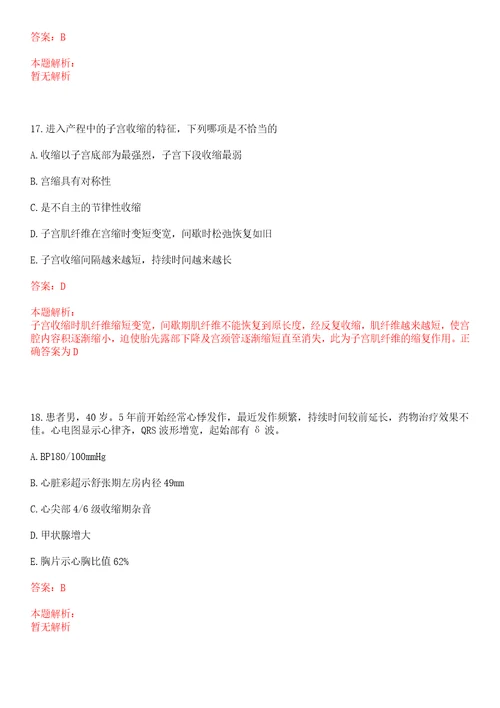 2022年02月河南河南省省直第一医院公开招聘上岸参考题库答案详解