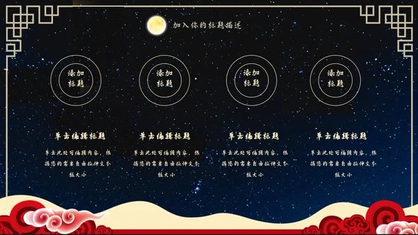 中秋佳节营销策划通用PPT模板