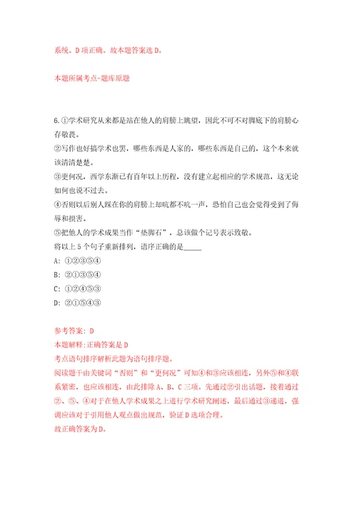 云南西双版纳勐腊县民族文化工作队招考聘用舞蹈演员、歌唱演员、主持人模拟试卷附答案解析5