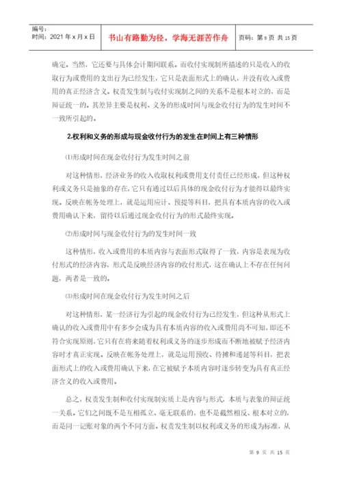新会计毕业论文1.docx