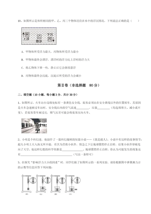 强化训练江苏南通市田家炳中学物理八年级下册期末考试定向训练练习题（解析版）.docx