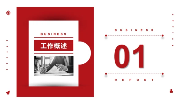 工作讲解汇报红色通用PPT模板