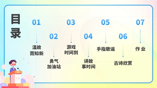 彩色蓝色弥散风少儿口才演讲主题班会儿童播音主持培训PPT