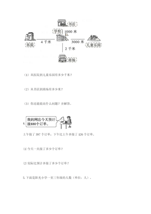 小学三年级数学应用题50道及参考答案（典型题）.docx