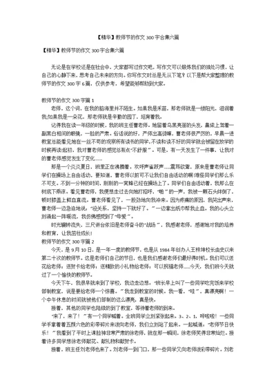 【精华】教师节的作文300字合集六篇