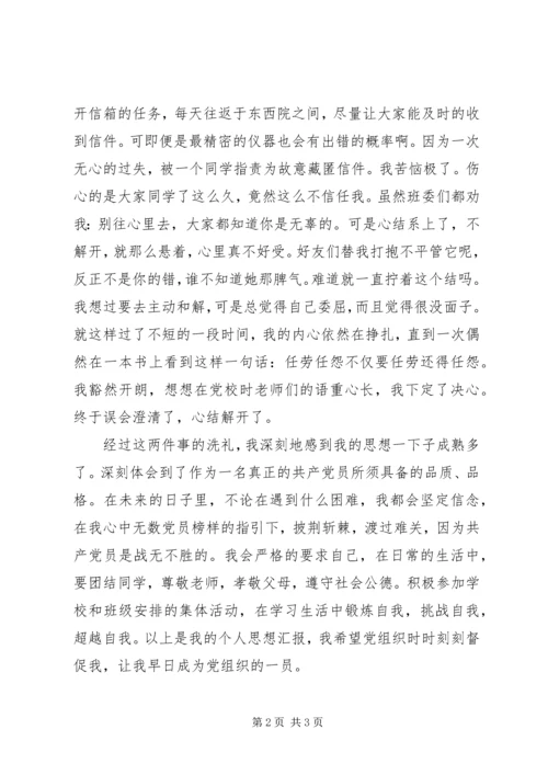 党员要不断提高自己思想报告_1.docx