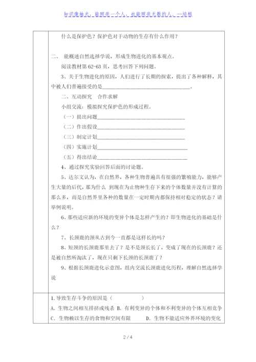 人教版八年级生物下册导学案：7.3.3-生物进化的原因(无答案).docx