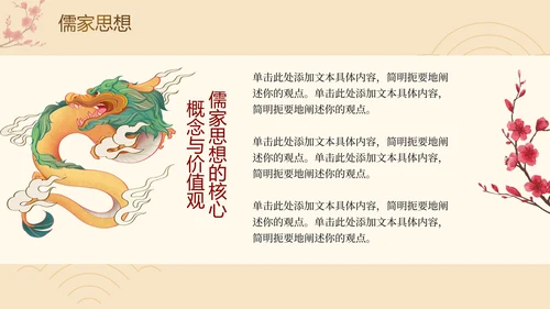 新中式中国风清新国学经典传统文化PPT模板