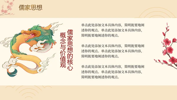 新中式中国风清新国学经典传统文化PPT模板