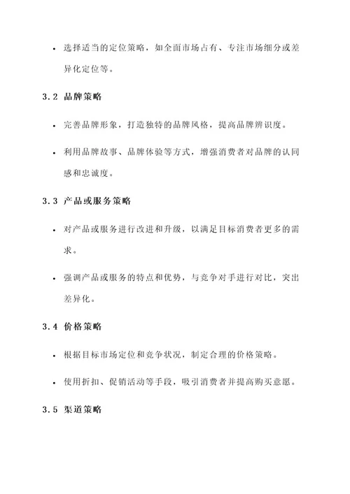 推优答辩的策划书