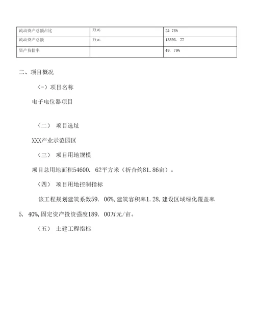 电子电位器项目建议书82亩，投资21400万元