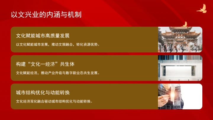 深刻把握“四个以文”的科学内涵与实践要求ppt课件