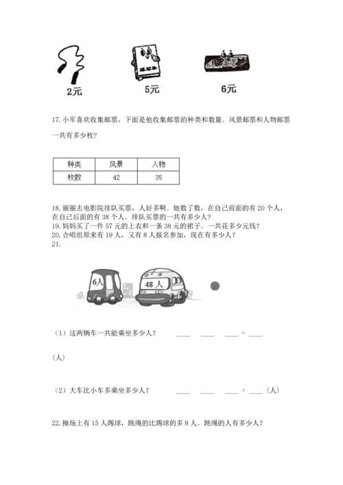 二年级上册数学应用题100道精品（达标题）.docx