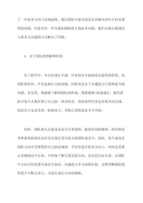 一级工程师个人总结