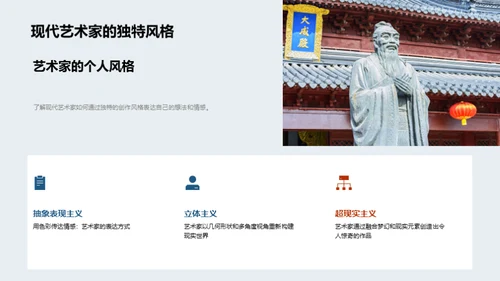 探秘现代艺术