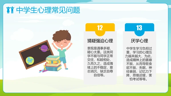 中小学生心理健康快乐童年PPT模板