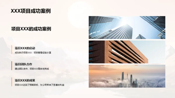 挑战与前行