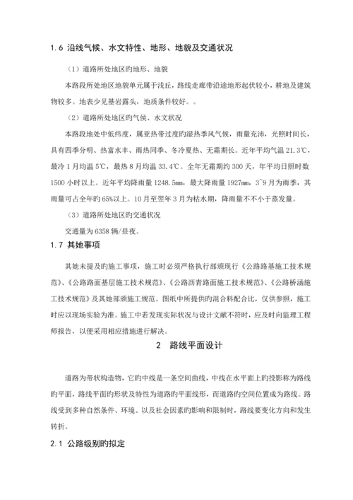 二级公路优秀毕业设计计算专项说明书.docx