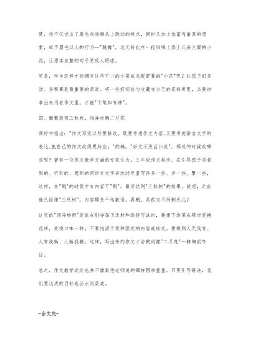 小学起步作文教学之诗诀.docx