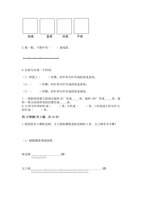 人教版四年级上册数学第三单元《角的度量》测试卷（名校卷）word版.docx