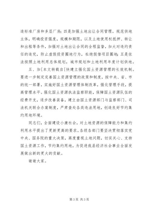 县政府常务副县长全国土地日电视讲话 (5).docx