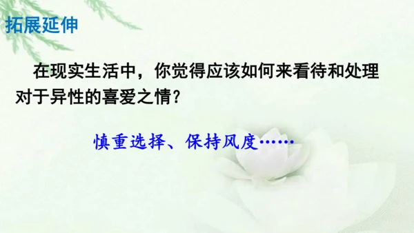 第12课《诗经二首》课件(共51张PPT)