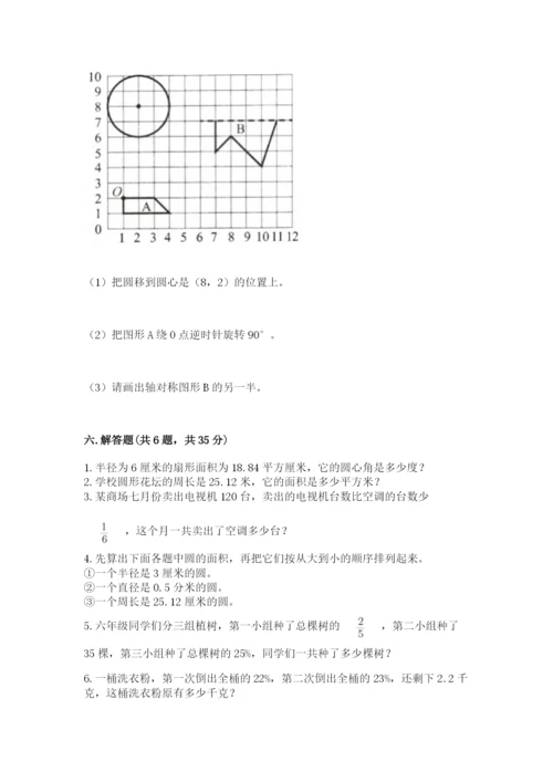 人教版数学六年级上册期末考试卷精品含答案.docx