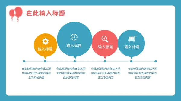 六一儿童节快乐小朋友活动演出通用PPT模板