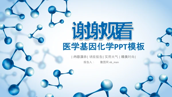 生物基因细胞DNA分子医疗医学PPT模板