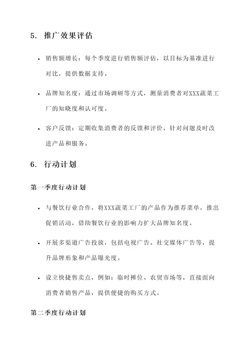 蔬菜工厂推广方案策划书