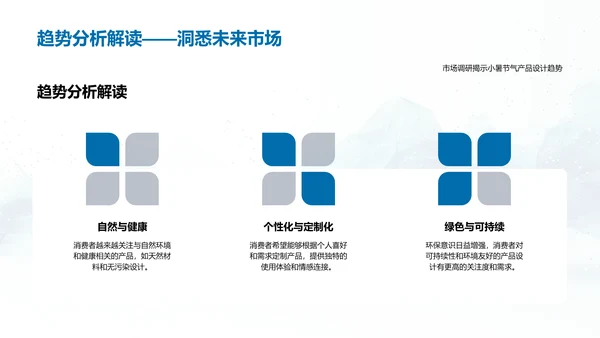 小暑产品设计策略报告