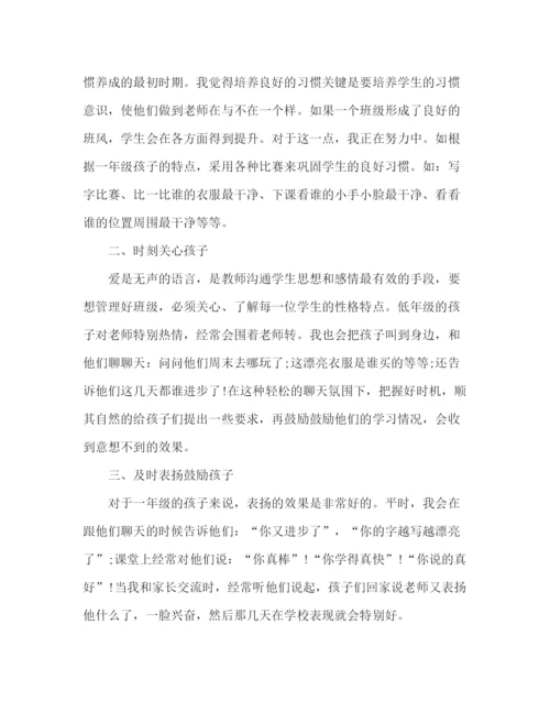 精编之年学校一年级班主任个人工作总结范文.docx