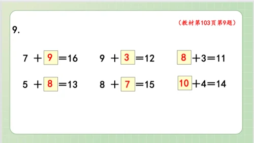 人教版小数一年级上册8单元课本练习二十四（课本P102-103页）ppt11页