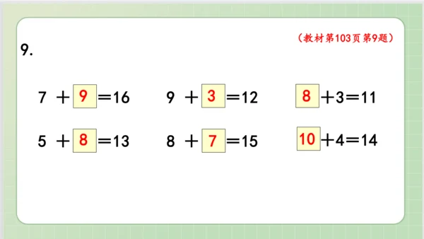 人教版小数一年级上册8单元课本练习二十四（课本P102-103页）ppt11页