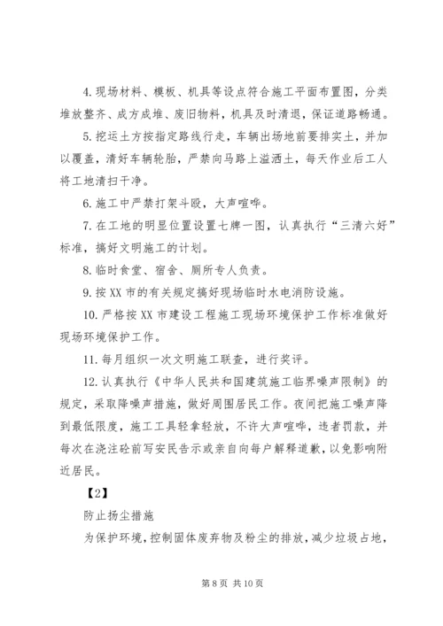 防止扬尘措施方案.docx