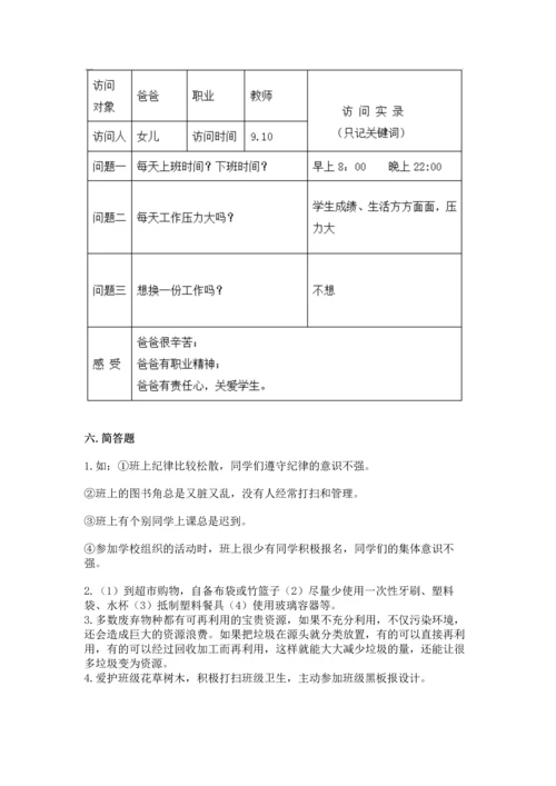 2022秋部编版四年级上册道德与法治期末测试卷（轻巧夺冠）.docx