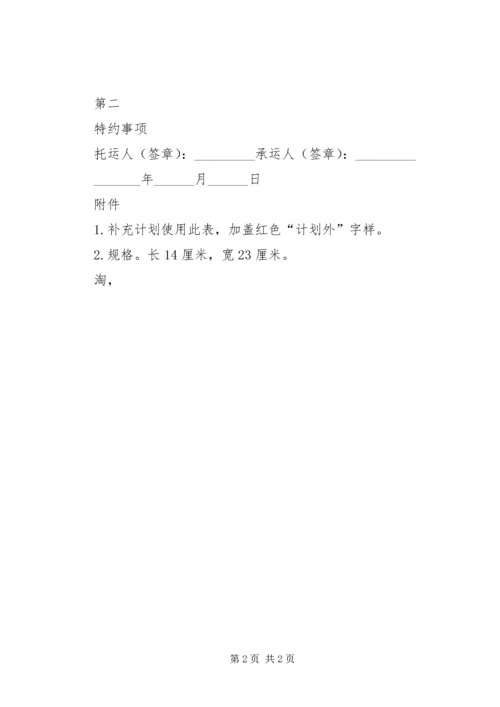 月度水路货物托运计划表 (8).docx