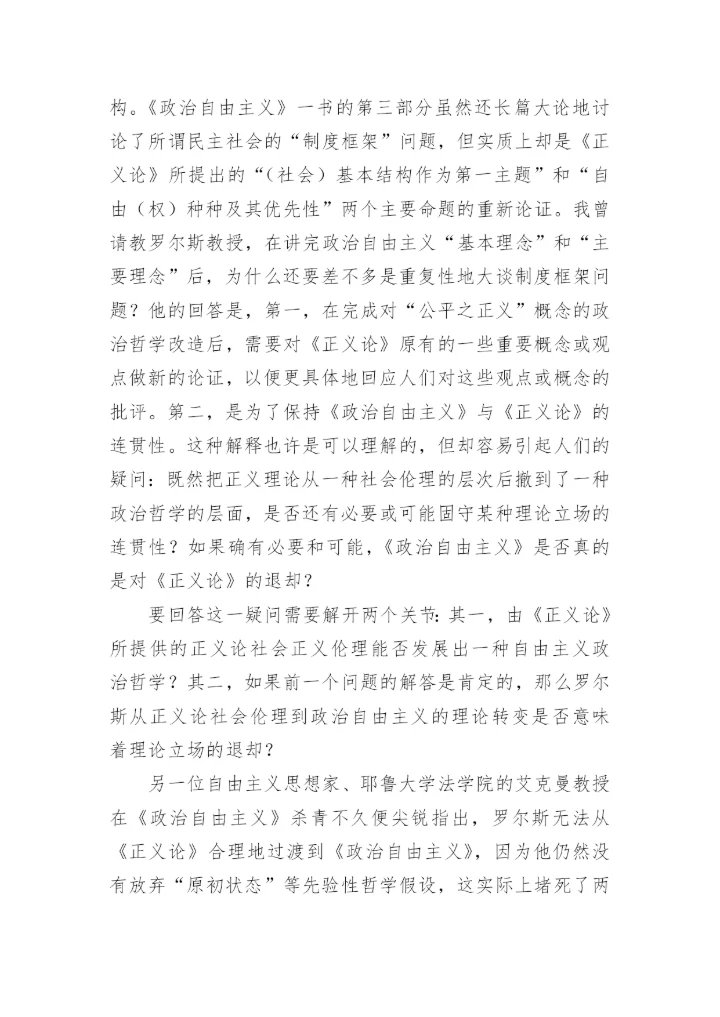 哲学论文：评罗尔斯的《政治自由主义》.docx
