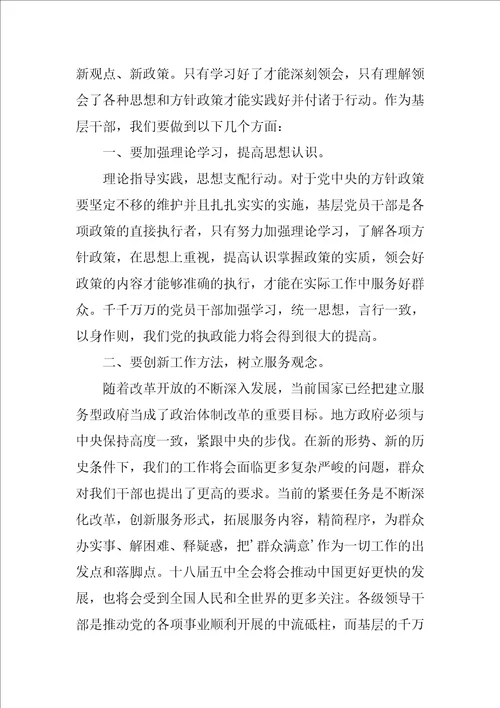 十八大学习心得体会1000字