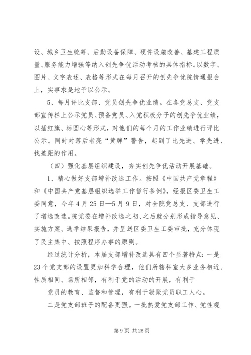 融入中心促发展创先争优强党建 (3).docx