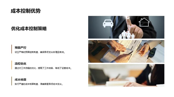 财务团队的荣光之路