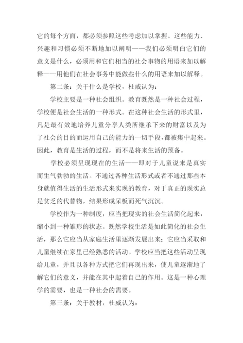 杜威教育名篇读书笔记.docx