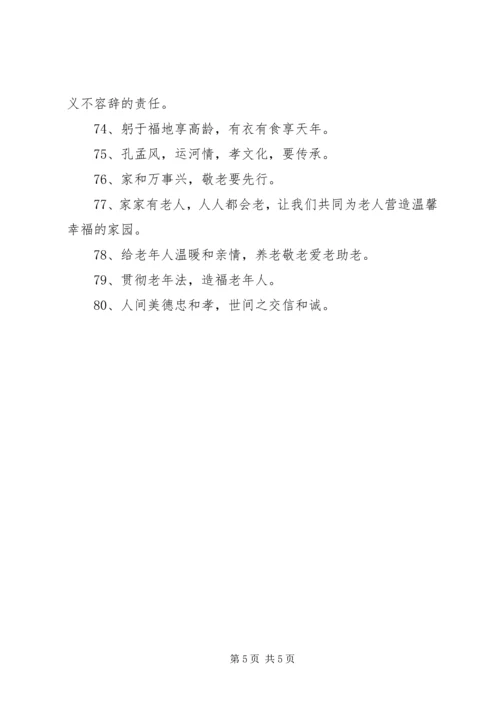 关爱老人的宣传语3篇.docx