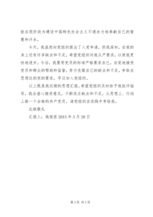 第一次思想汇报.docx